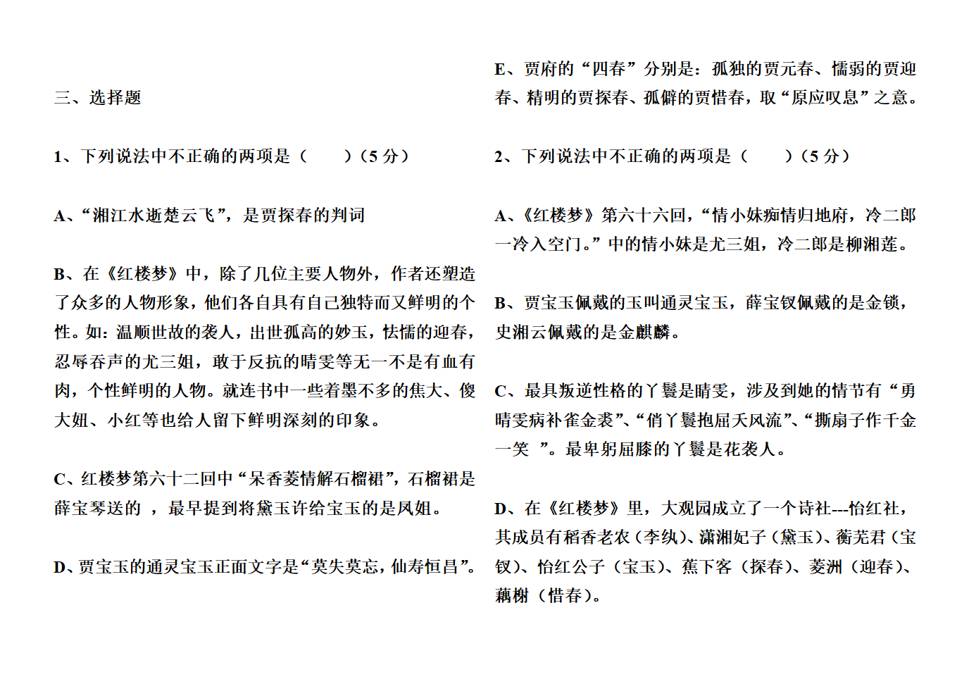 《红楼梦》练习集锦第13页