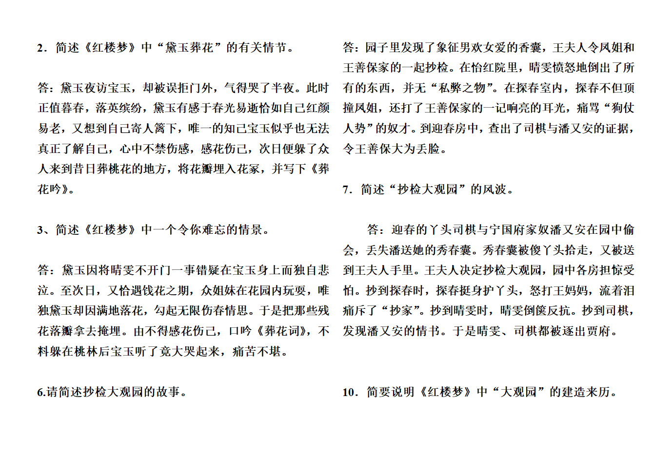 《红楼梦》练习集锦第15页