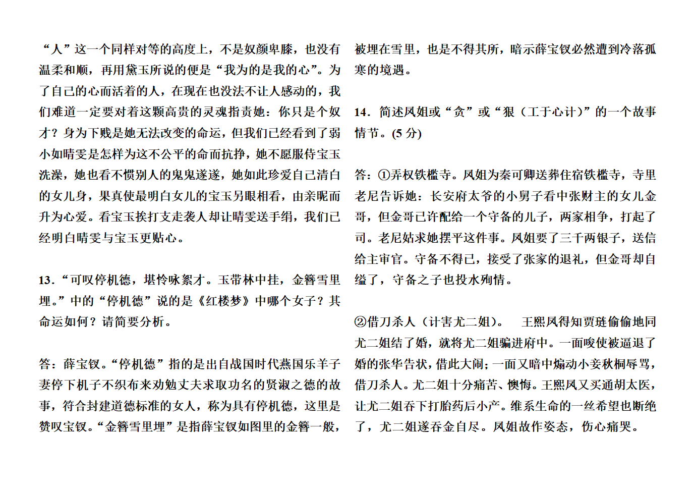 《红楼梦》练习集锦第17页