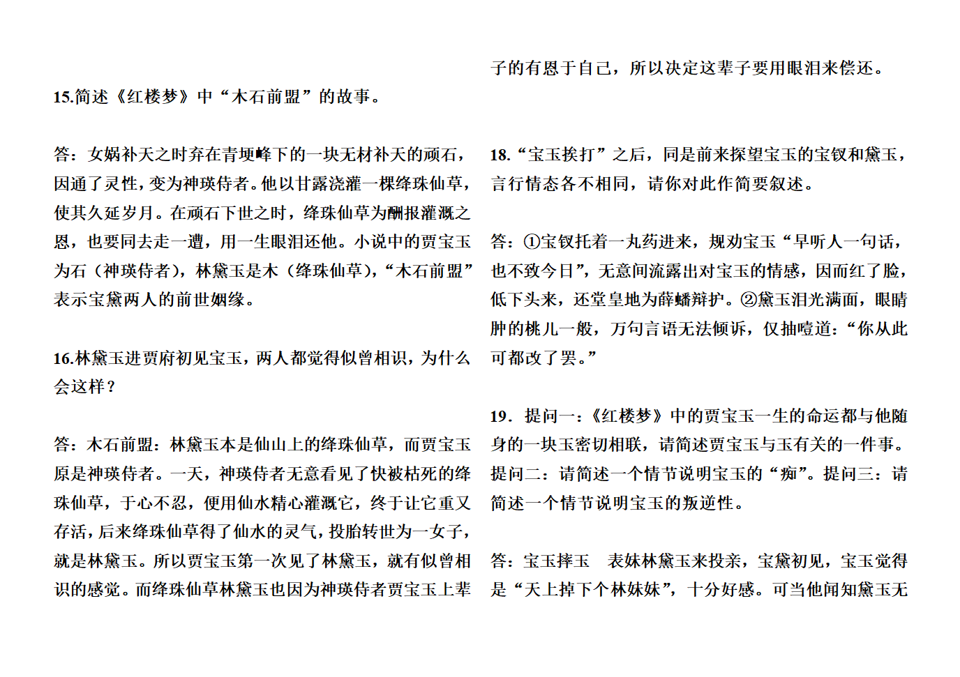 《红楼梦》练习集锦第18页