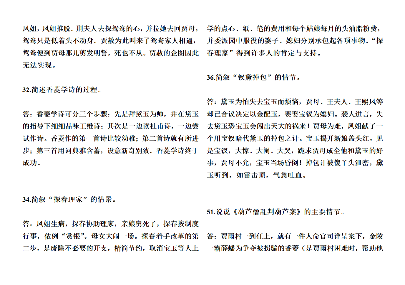 《红楼梦》练习集锦第21页