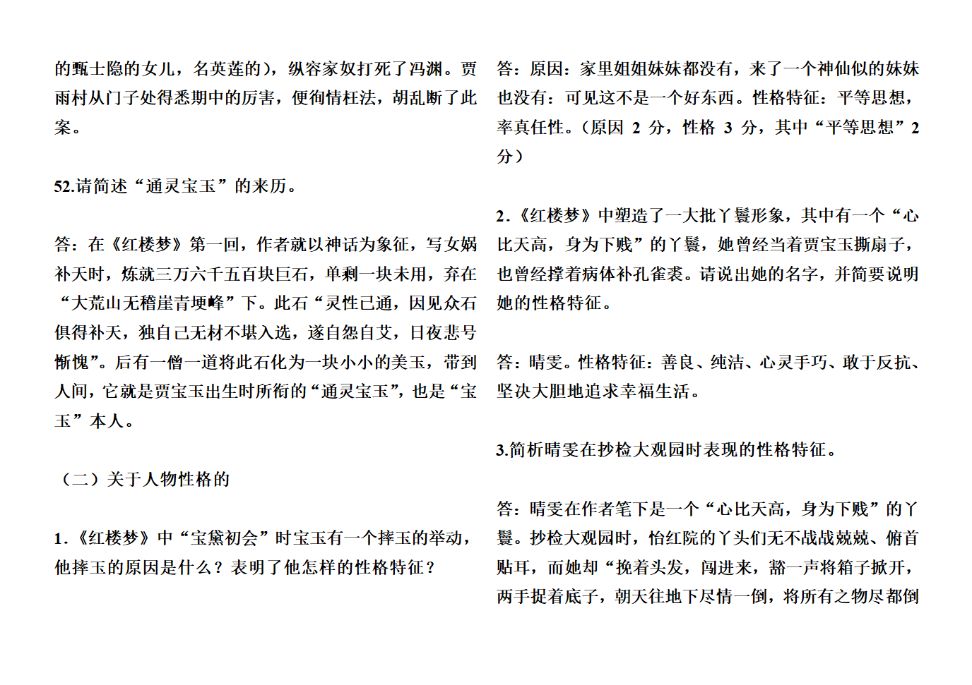 《红楼梦》练习集锦第22页