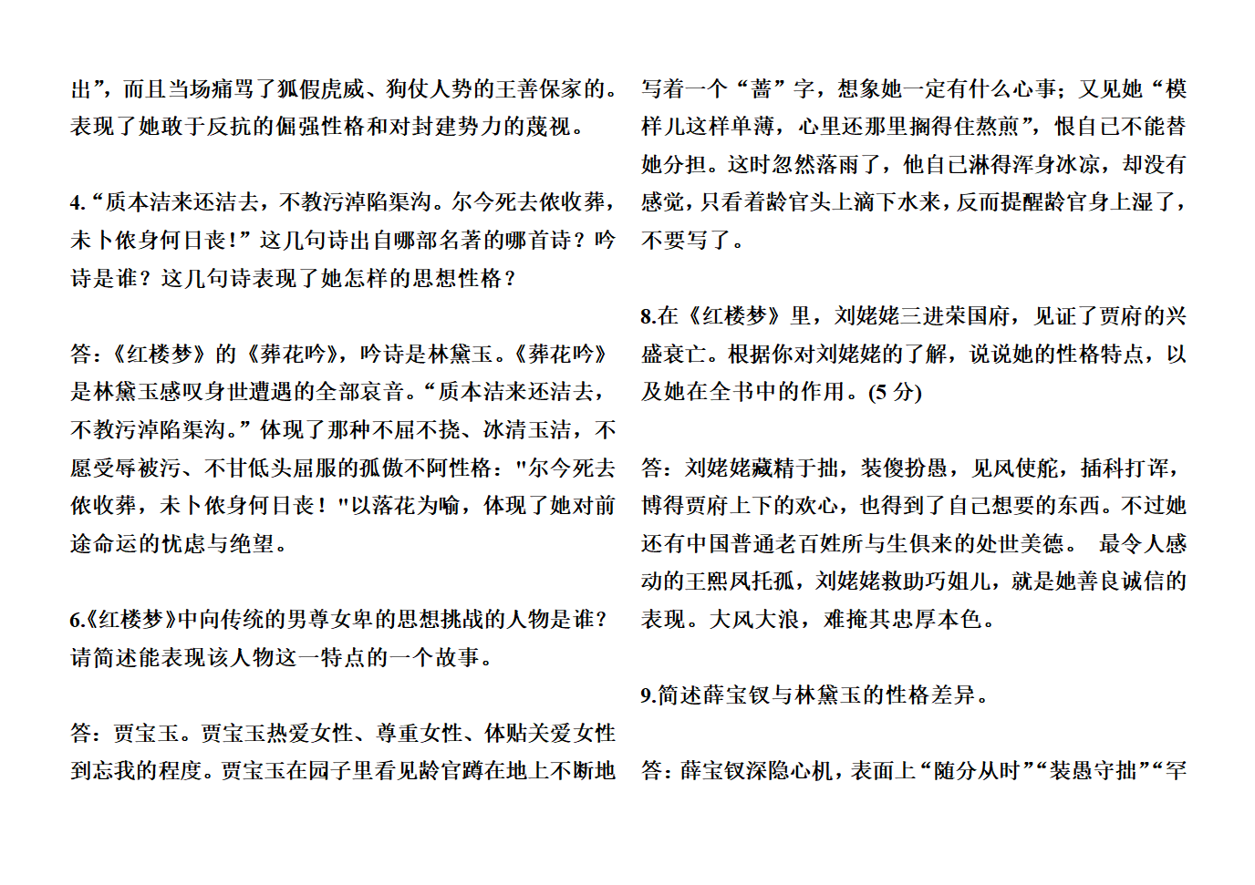 《红楼梦》练习集锦第23页