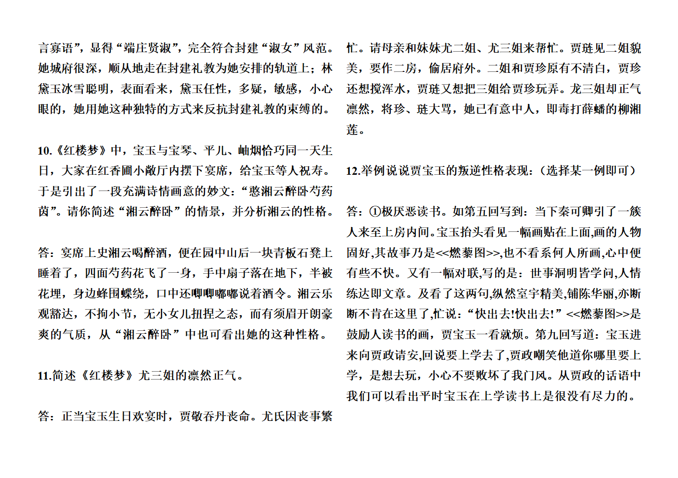 《红楼梦》练习集锦第24页