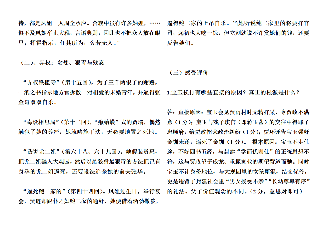 《红楼梦》练习集锦第27页