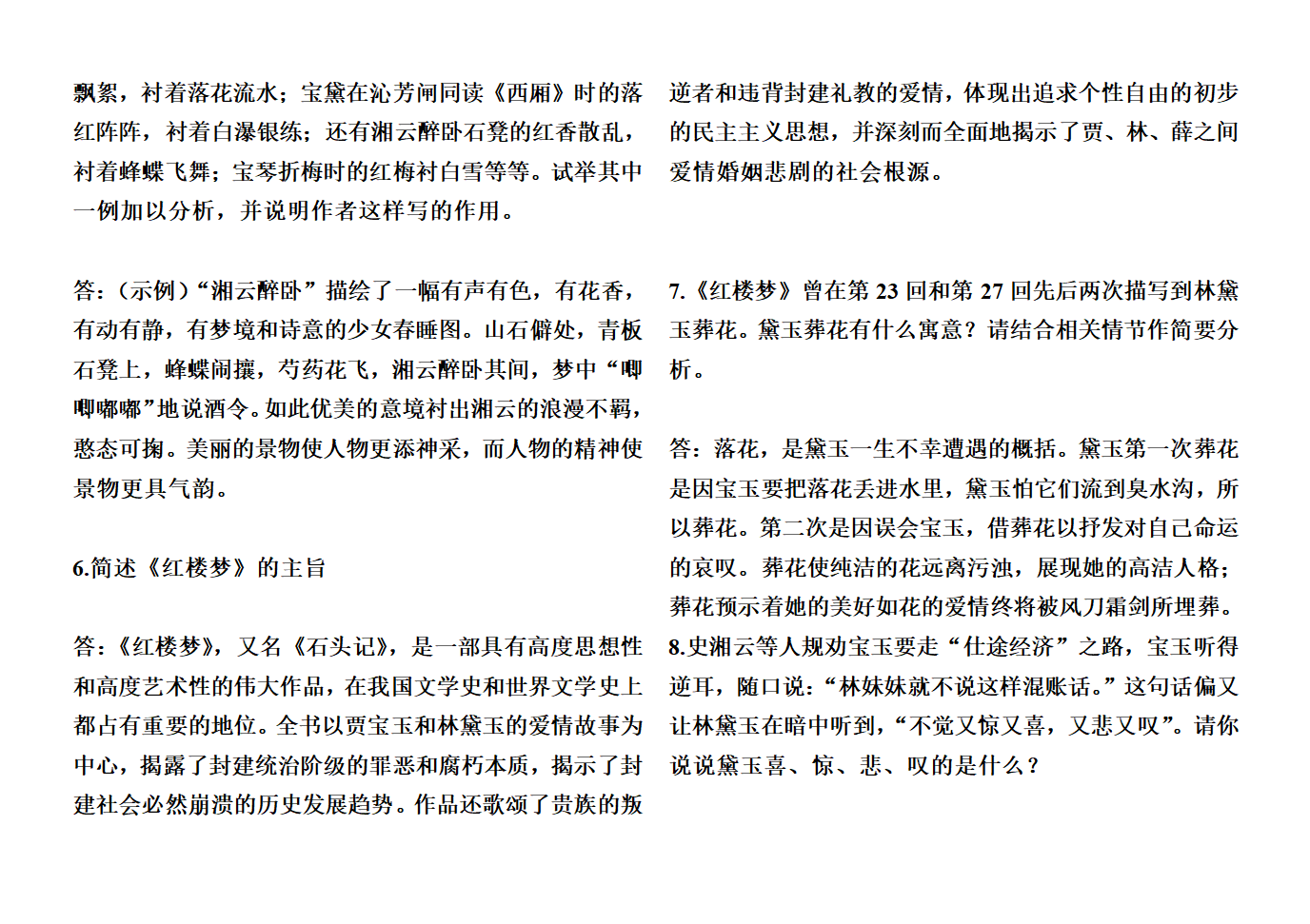 《红楼梦》练习集锦第29页