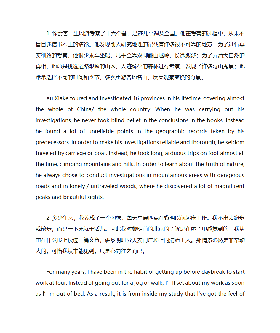 篇章翻译练习第1页