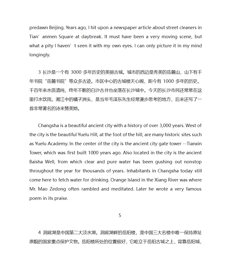 篇章翻译练习第2页