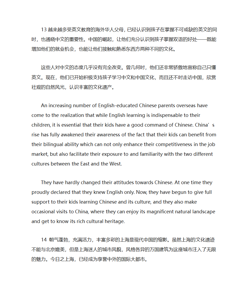 篇章翻译练习第10页