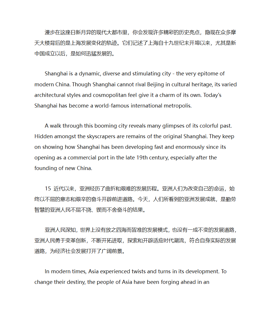 篇章翻译练习第11页