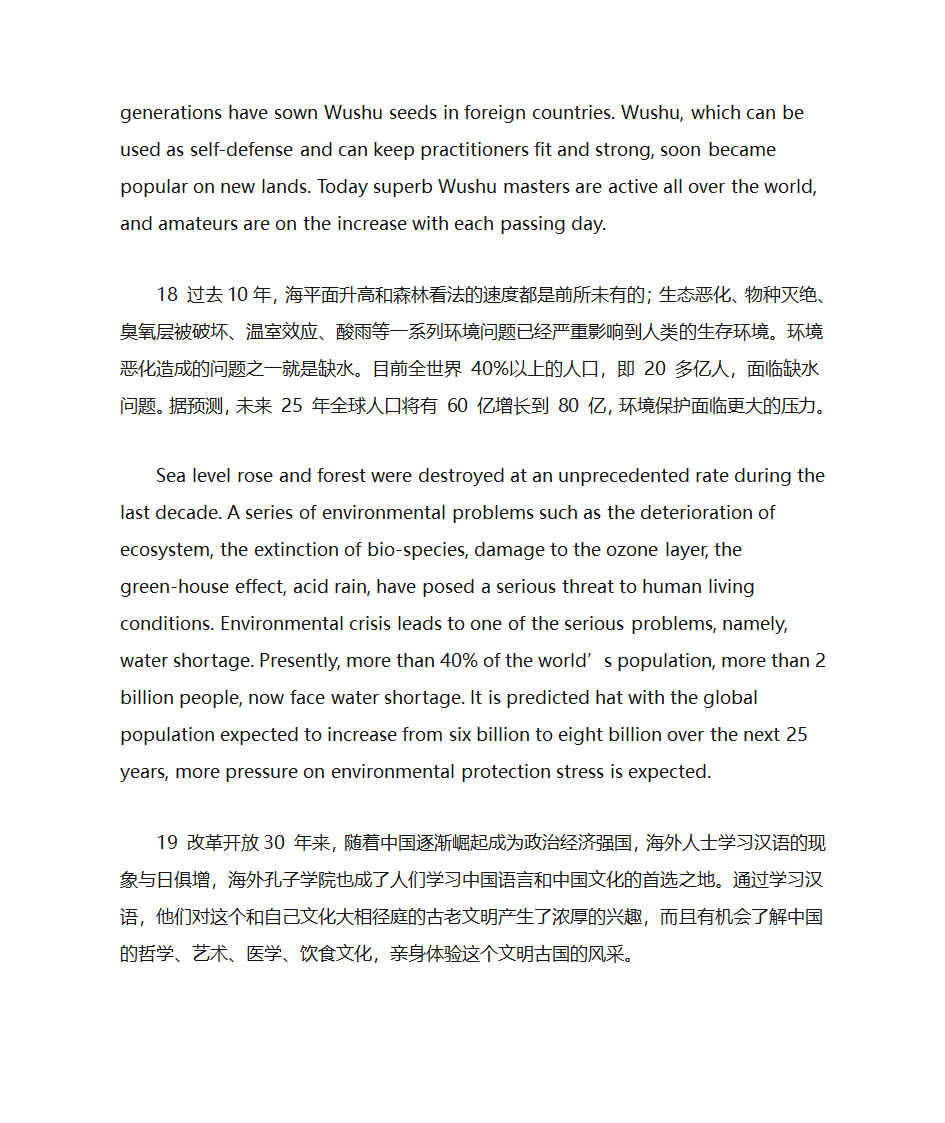 篇章翻译练习第14页