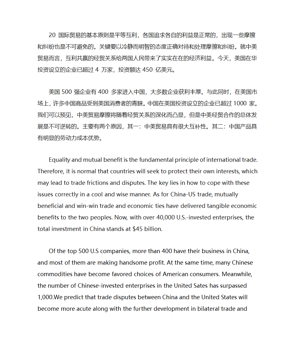 篇章翻译练习第16页