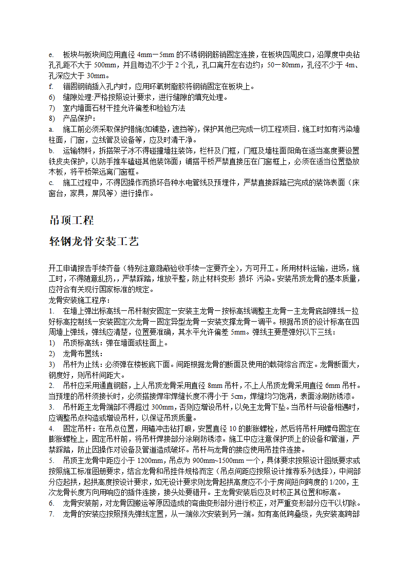 营业房精装修工艺要求.doc第4页