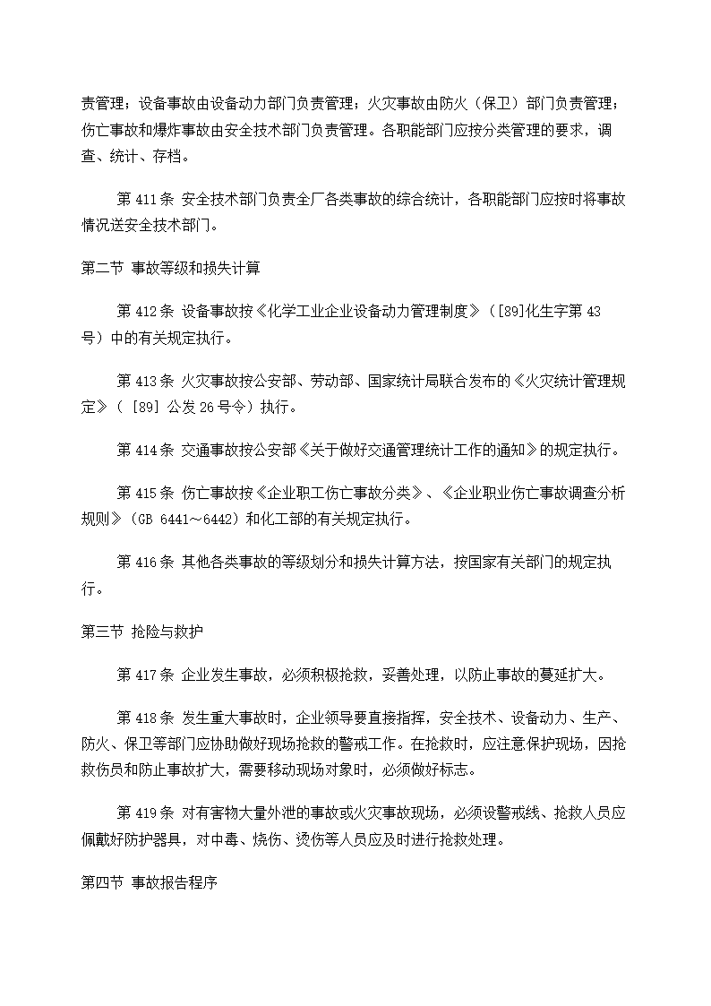 化工生产工艺事故分类与管理.docx第2页