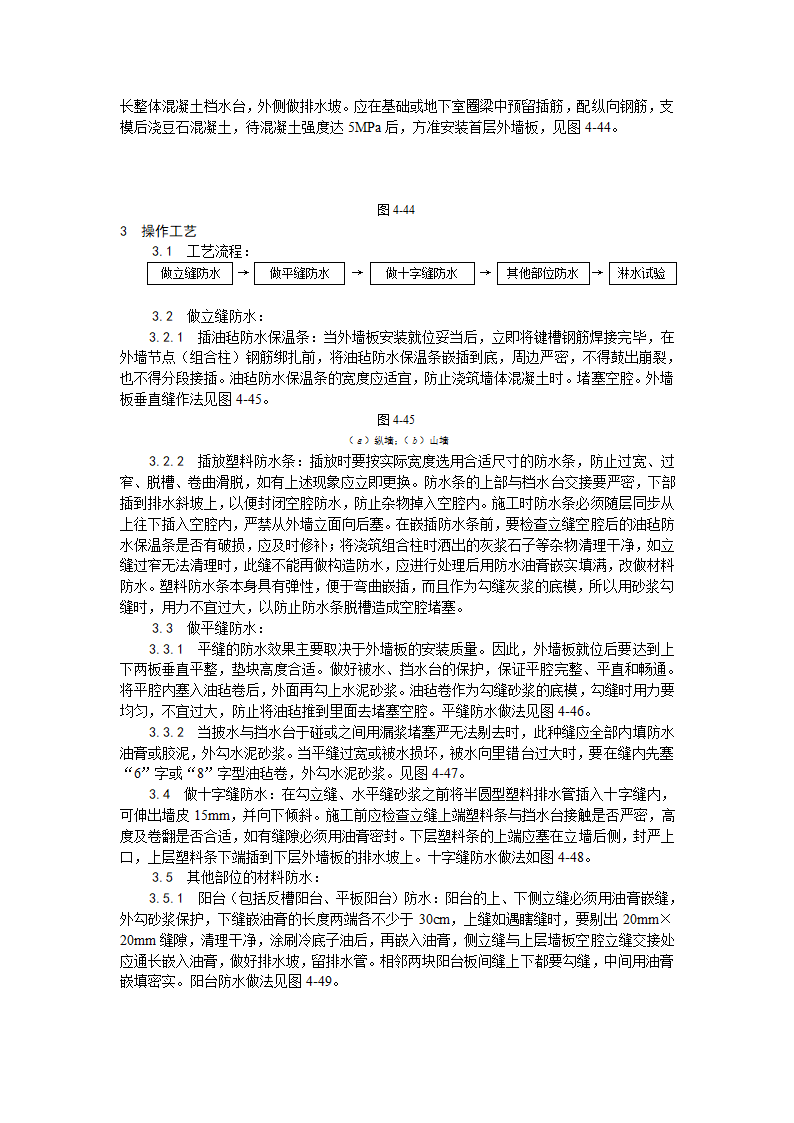 预制外墙板构造防水施工工艺.doc第2页