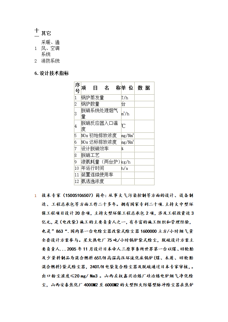 SCR烟气 脱硝工艺方案设计.docx第9页