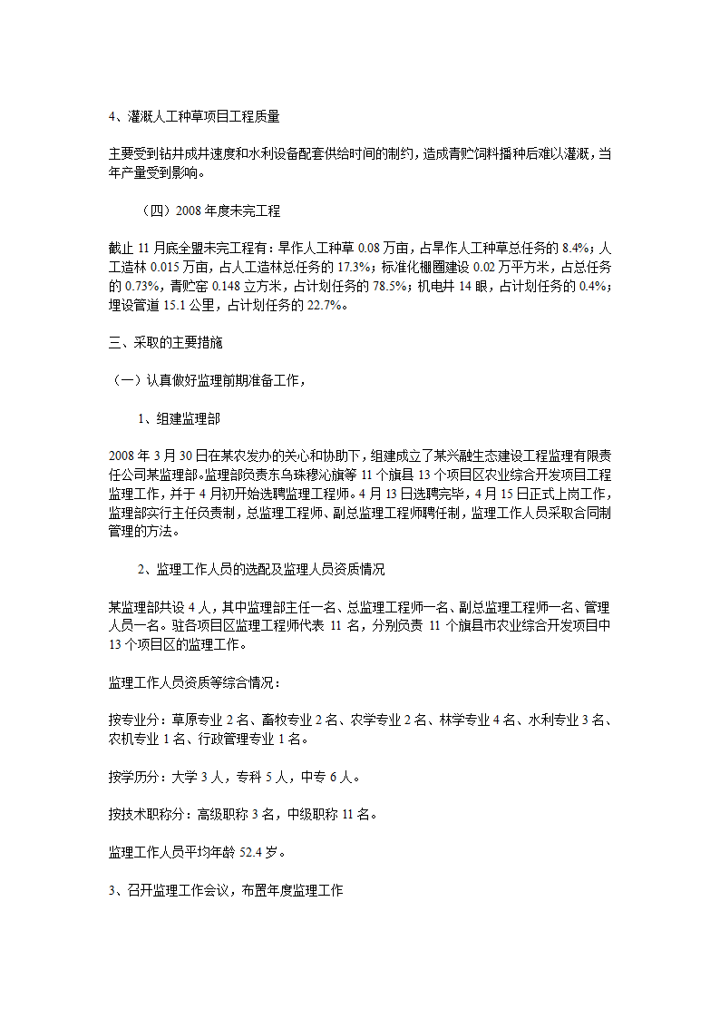 2008年度某农业综合开发土地治理项目工程监理工作总结.doc第3页