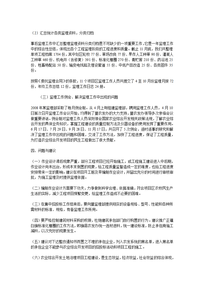 2008年度某农业综合开发土地治理项目工程监理工作总结.doc第6页