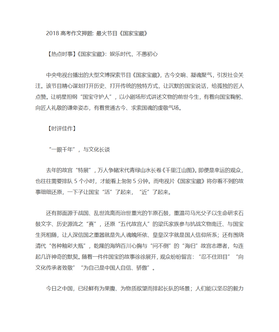 2018高考作文押题 国家宝藏第1页