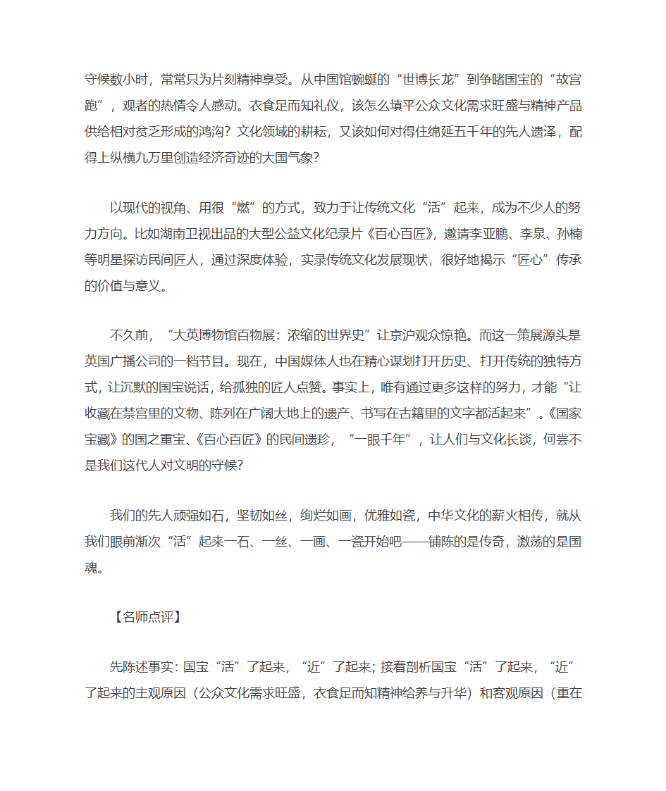 2018高考作文押题 国家宝藏第2页