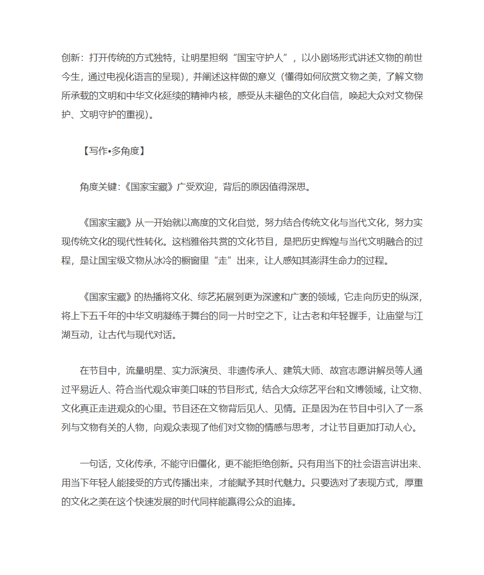 2018高考作文押题 国家宝藏第3页