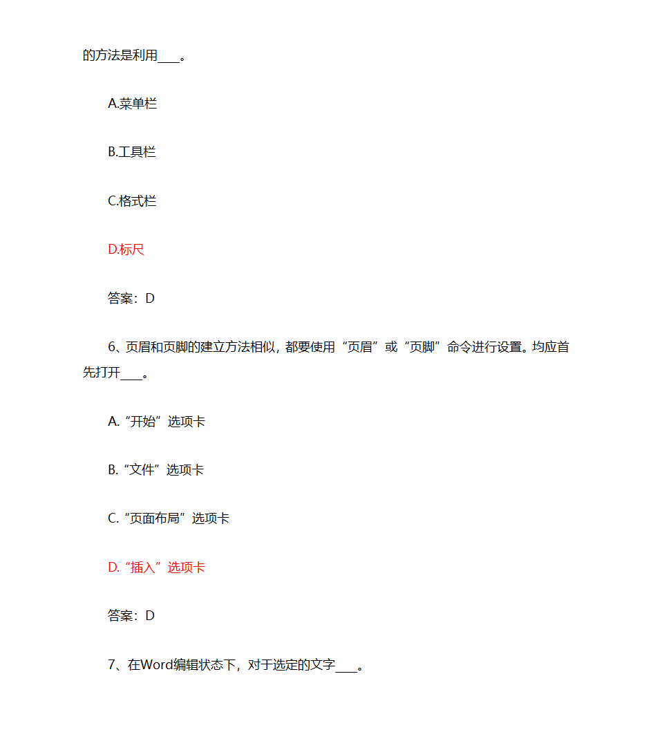 全国计算机统考押题——文字处理第3页