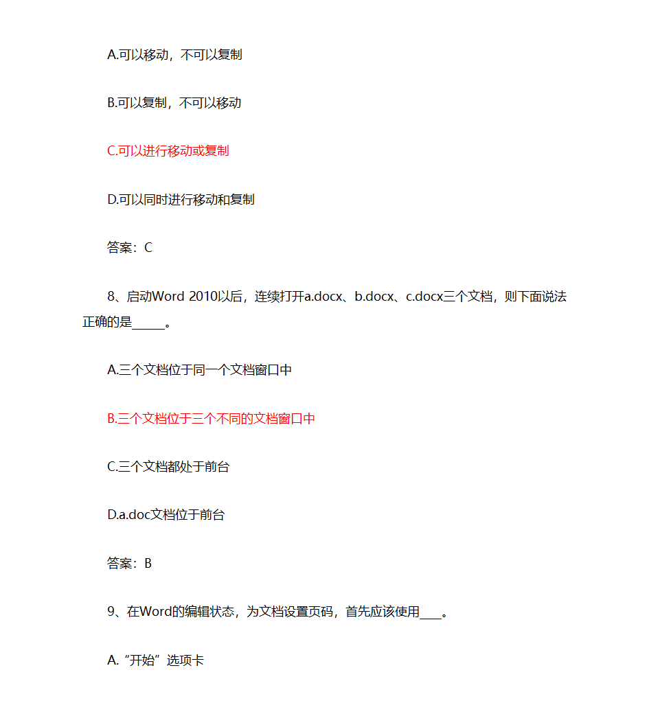 全国计算机统考押题——文字处理第4页