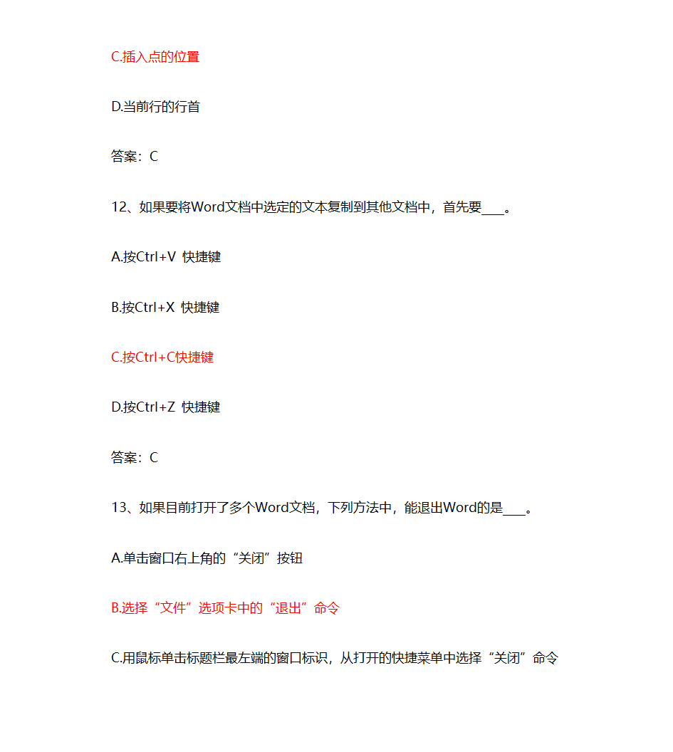 全国计算机统考押题——文字处理第6页