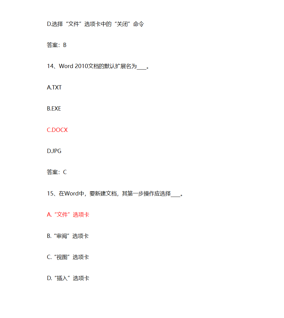 全国计算机统考押题——文字处理第7页