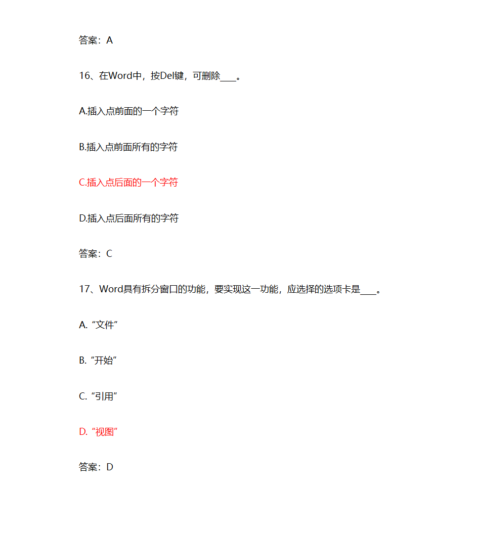 全国计算机统考押题——文字处理第8页