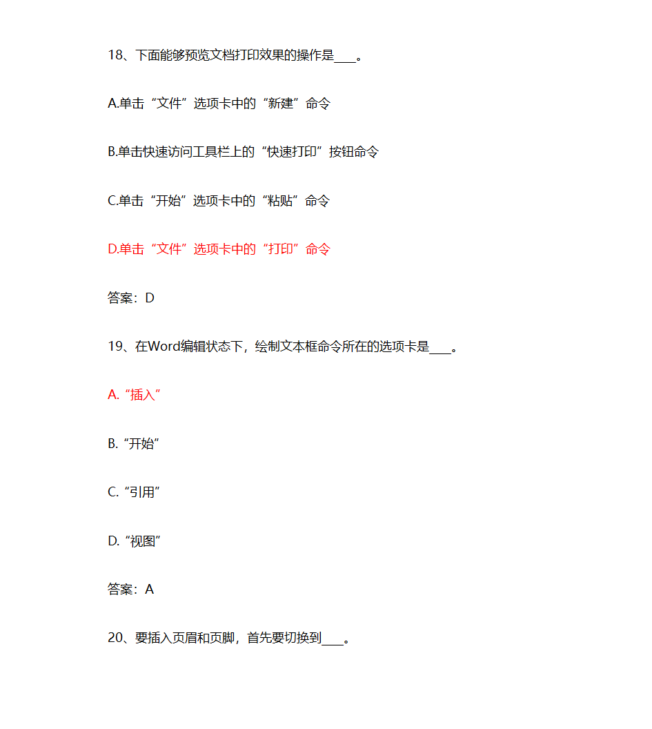 全国计算机统考押题——文字处理第9页