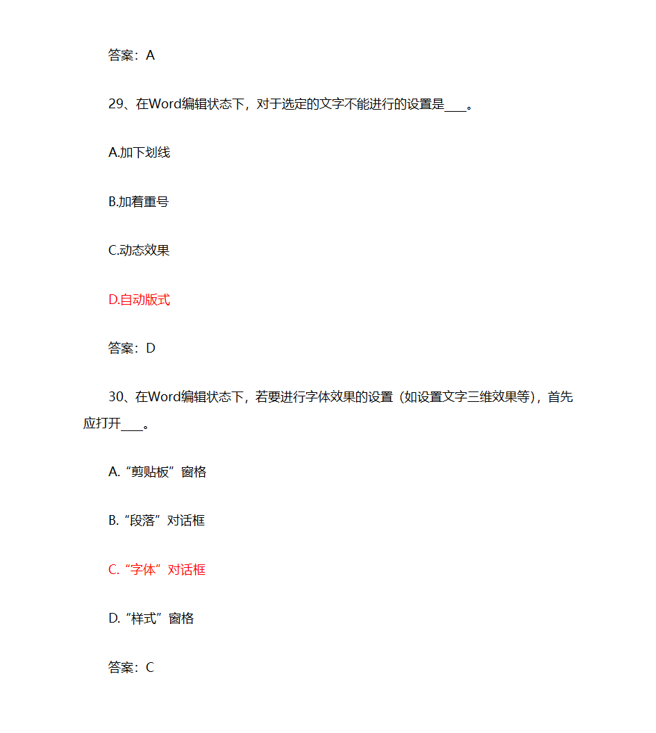 全国计算机统考押题——文字处理第14页