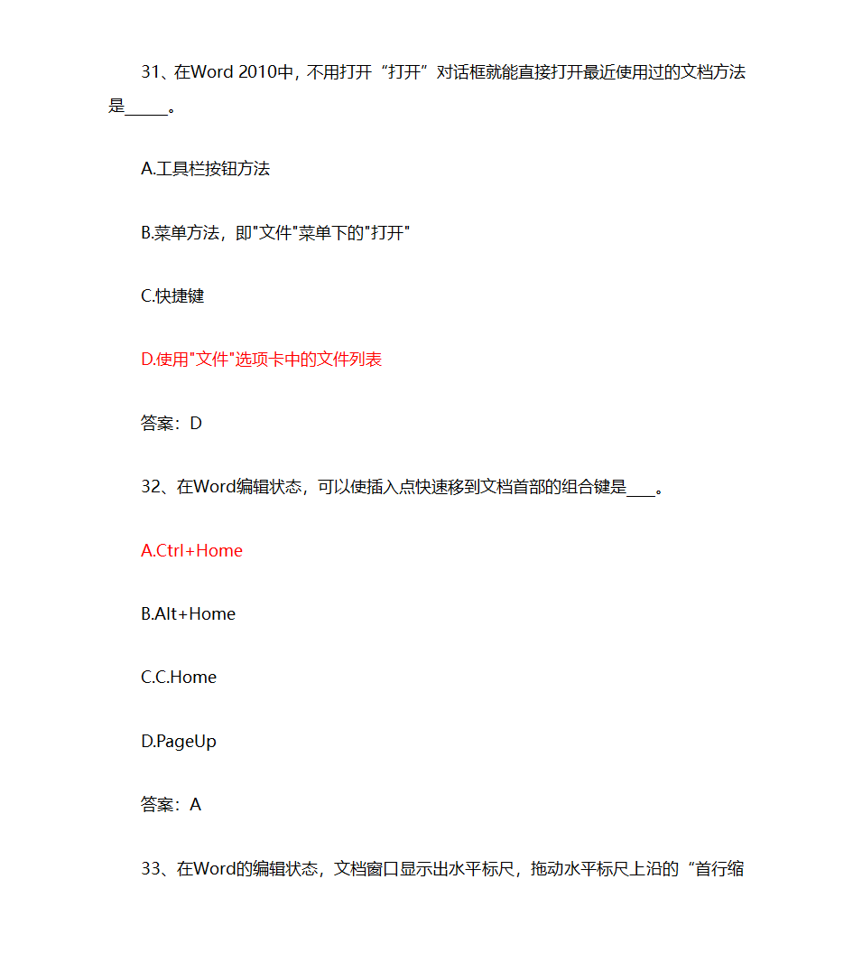 全国计算机统考押题——文字处理第15页