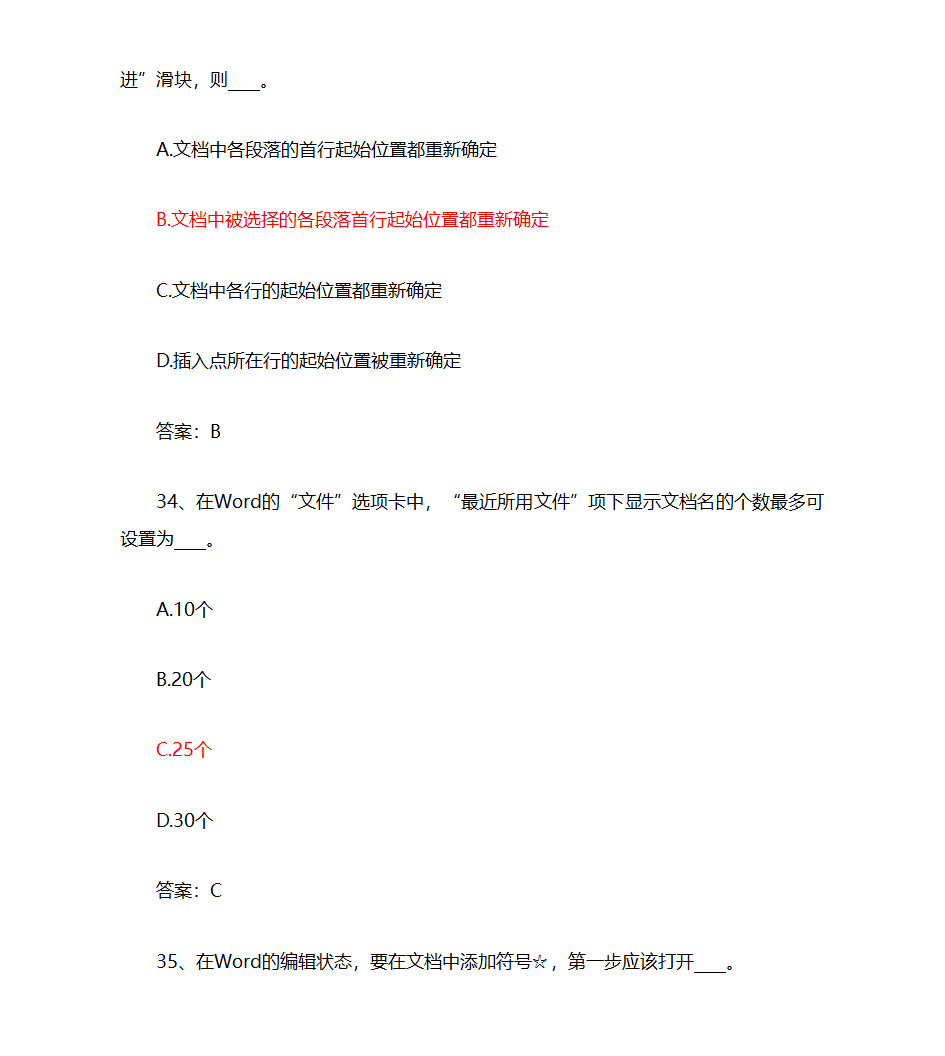 全国计算机统考押题——文字处理第16页