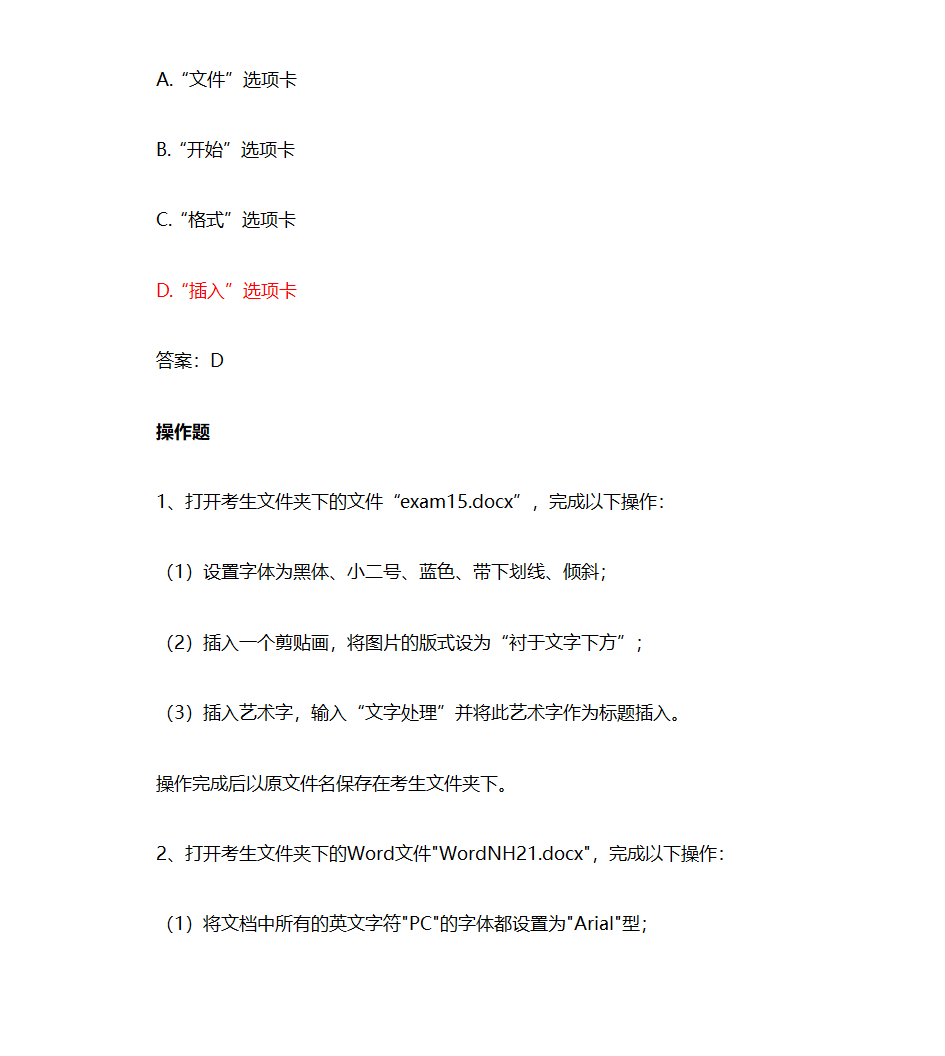 全国计算机统考押题——文字处理第17页