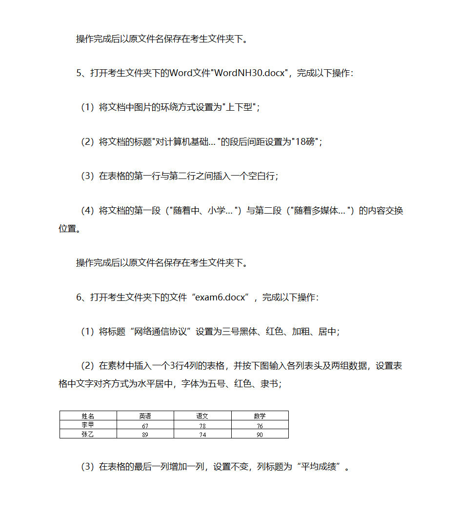 全国计算机统考押题——文字处理第19页