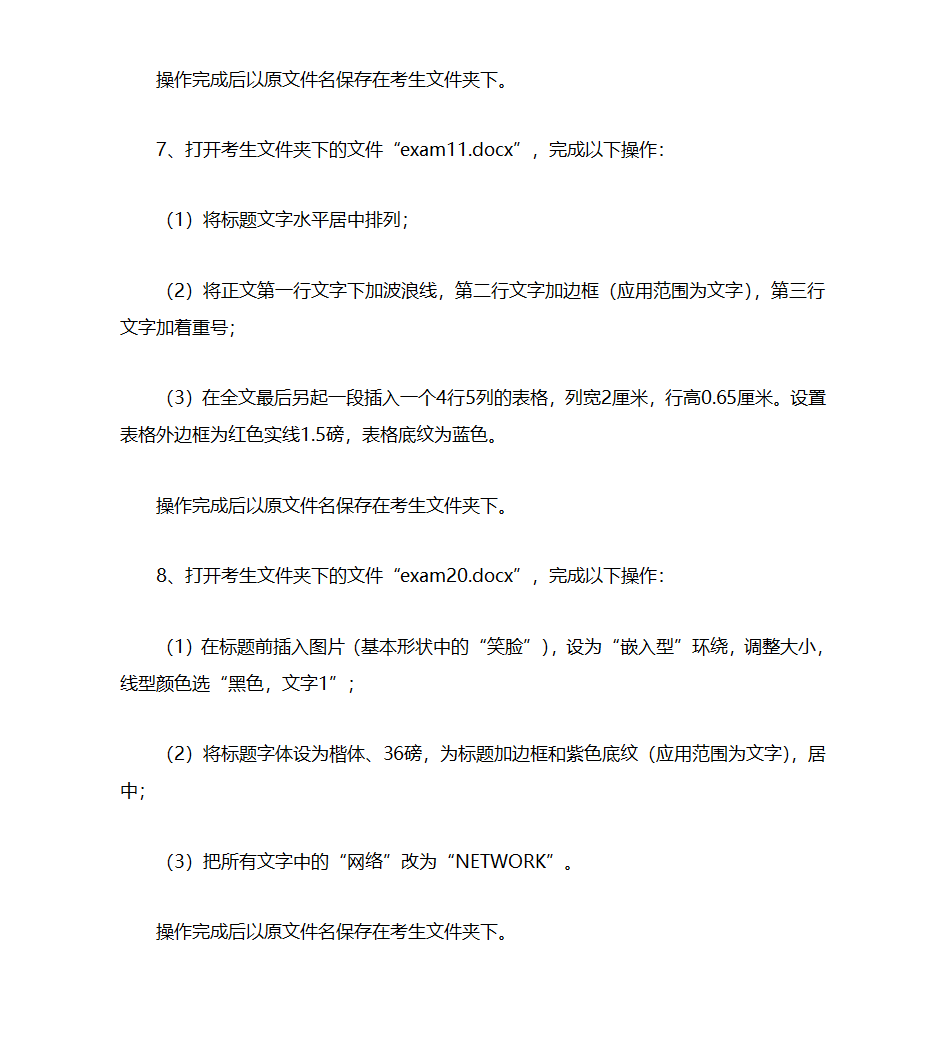 全国计算机统考押题——文字处理第20页