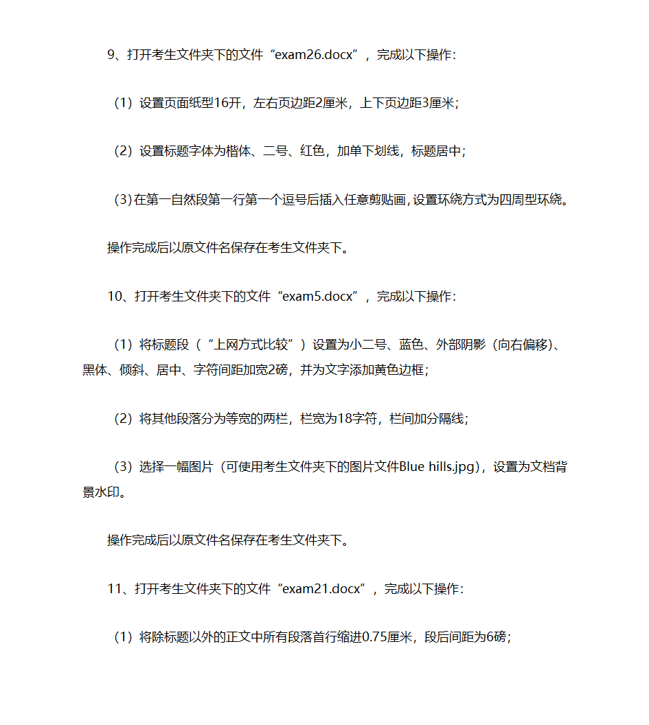 全国计算机统考押题——文字处理第21页