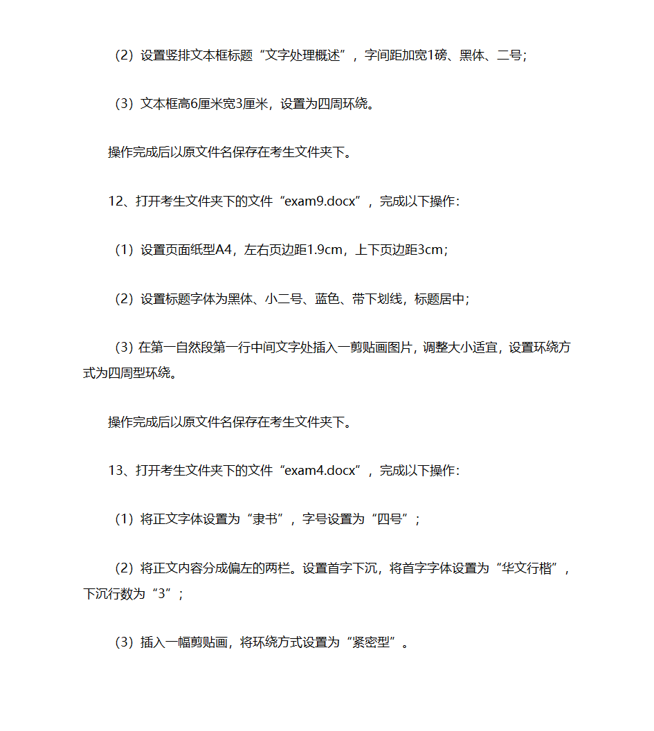 全国计算机统考押题——文字处理第22页