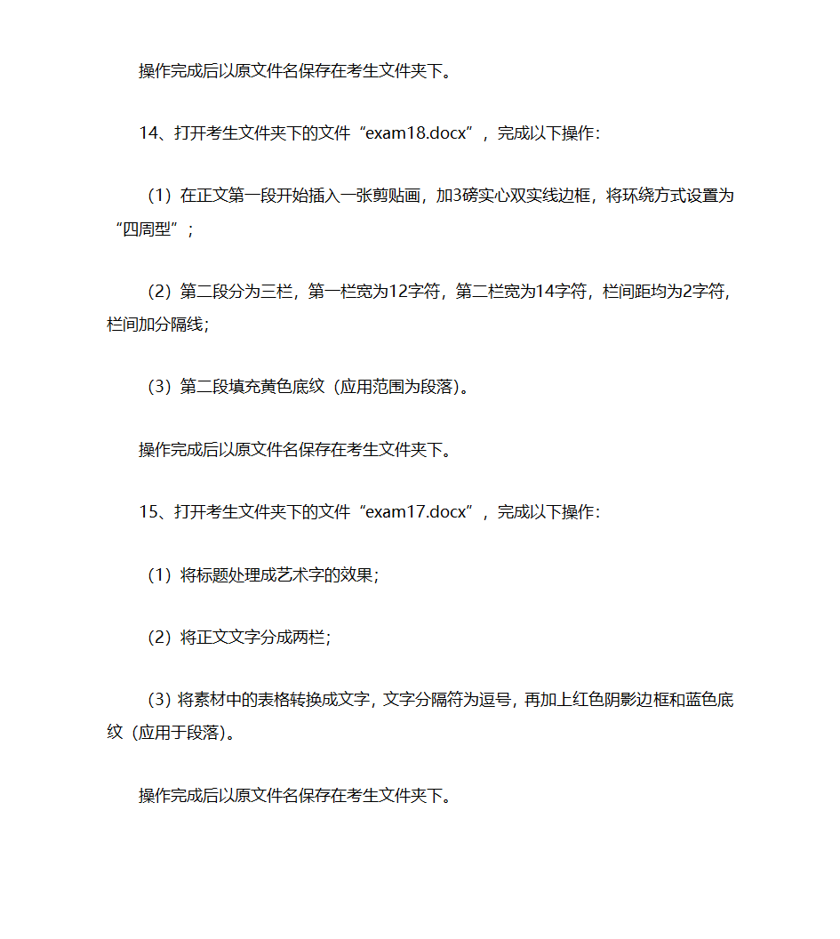 全国计算机统考押题——文字处理第23页