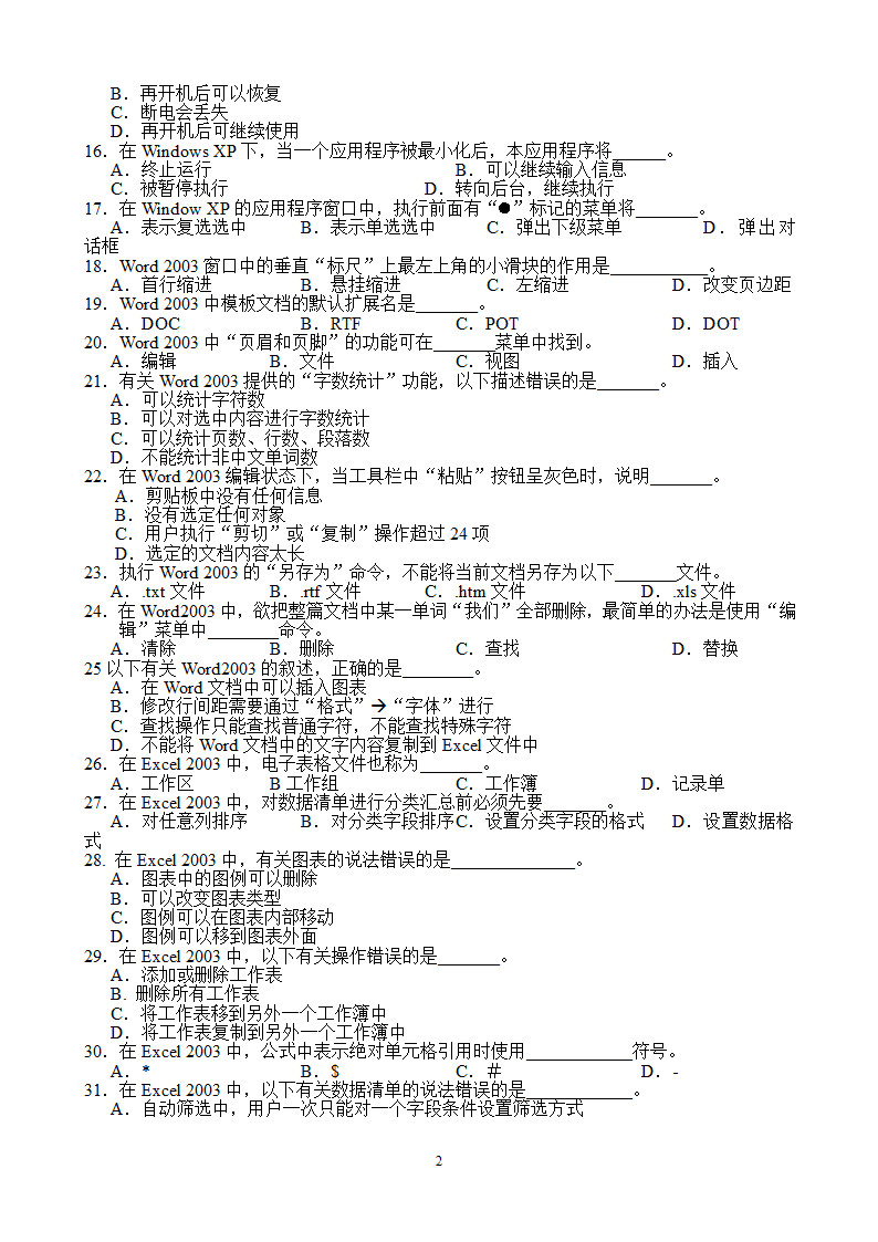 计算机冲刺密押题(带答案)第2页