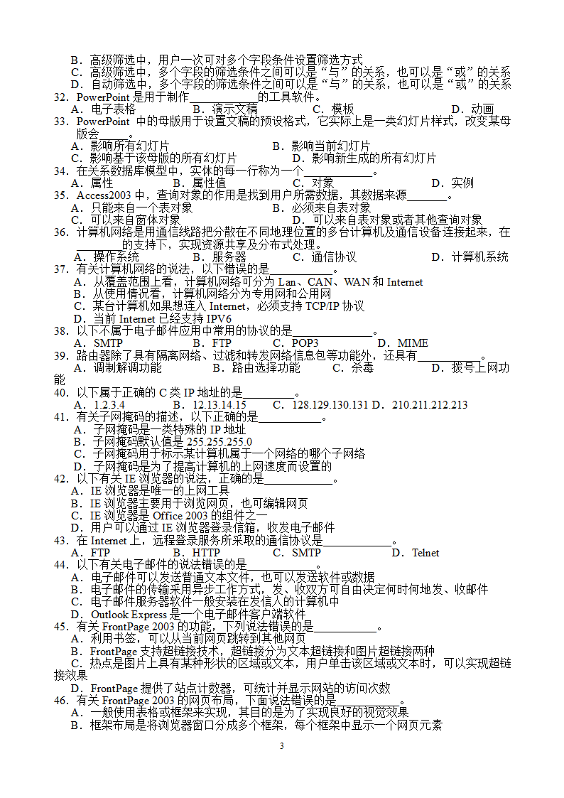 计算机冲刺密押题(带答案)第3页