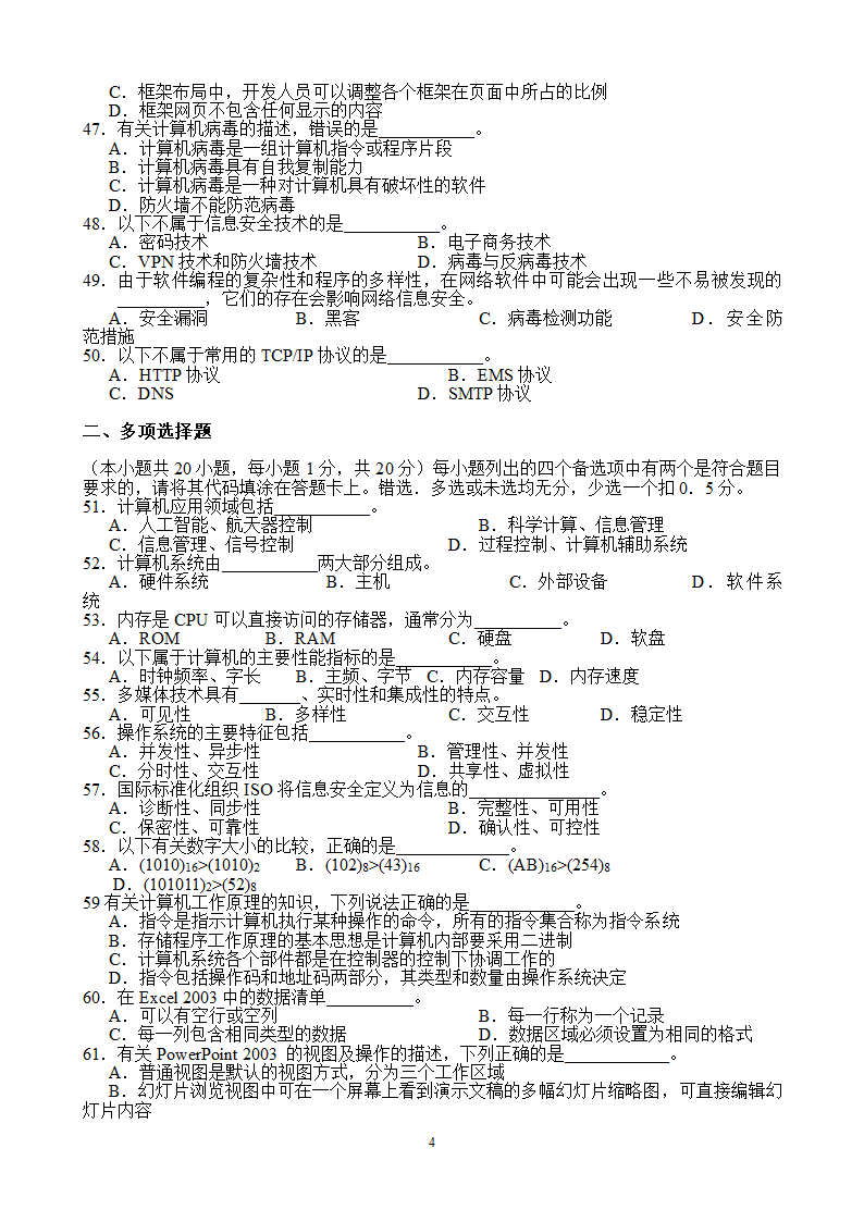 计算机冲刺密押题(带答案)第4页