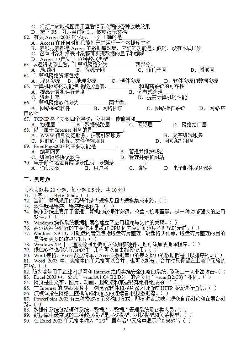 计算机冲刺密押题(带答案)第5页