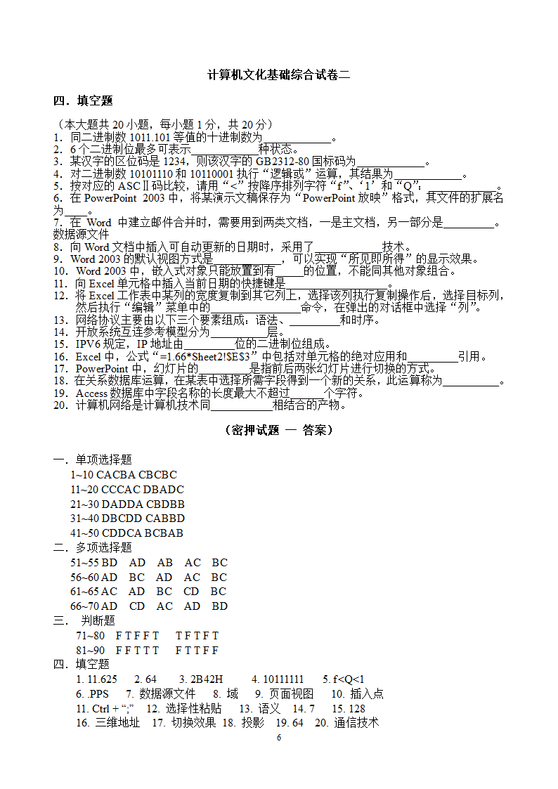 计算机冲刺密押题(带答案)第6页