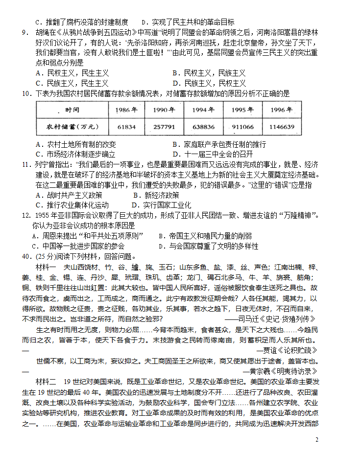 押题练习(一)历史高三第2页