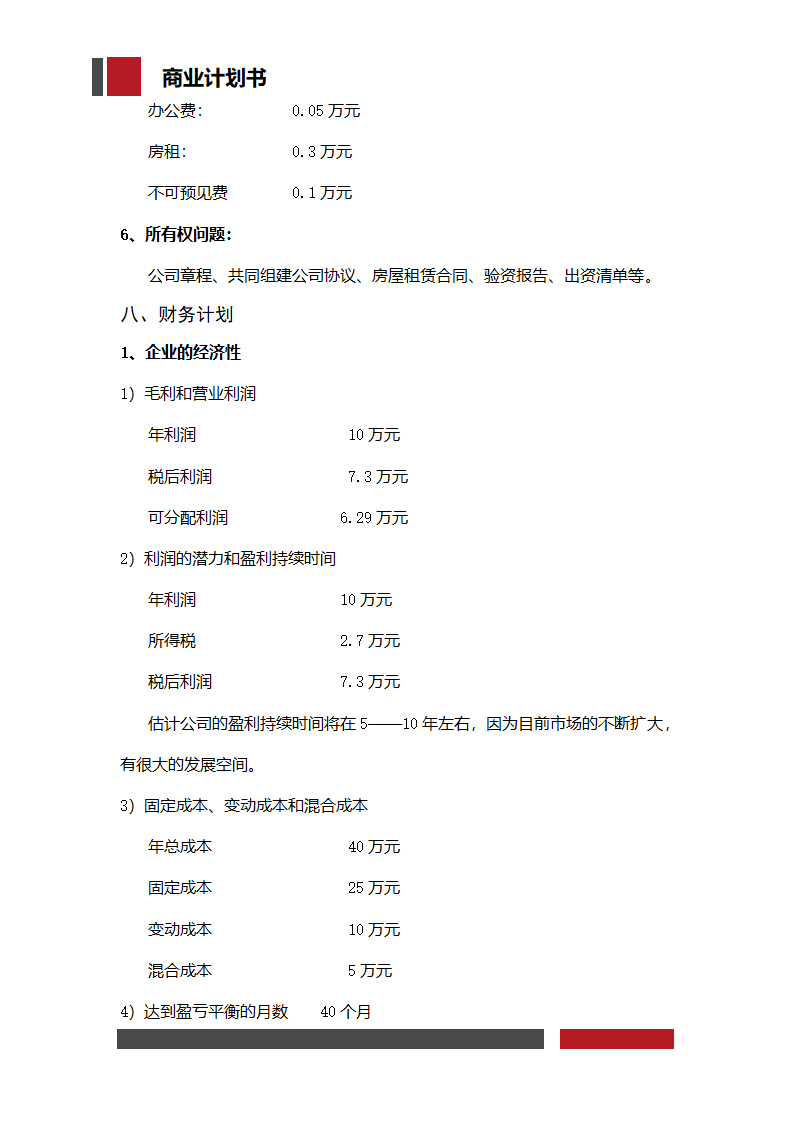 美容美发项目开发商业计划书.docx第14页