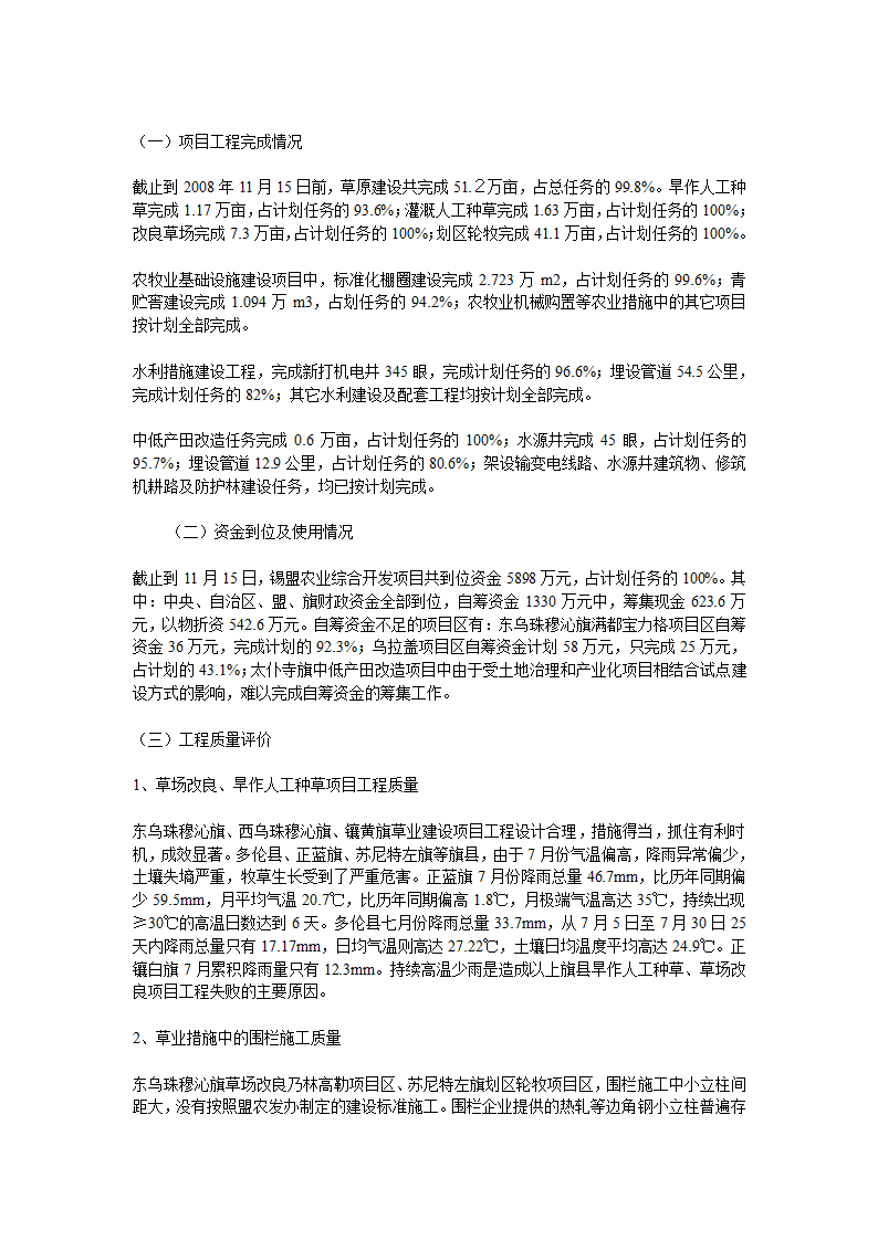 2008年度锡盟农业综合开发土地治理项目工程监理工作总结.doc第2页