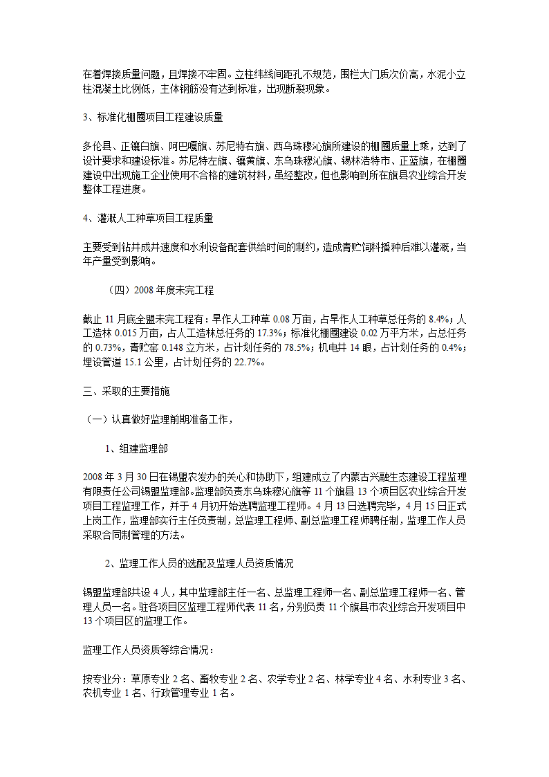 2008年度锡盟农业综合开发土地治理项目工程监理工作总结.doc第3页