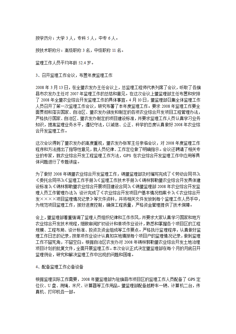 2008年度锡盟农业综合开发土地治理项目工程监理工作总结.doc第4页